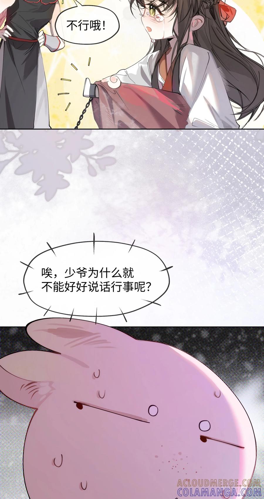 祈祷之夜 03 诅咒他 第43页