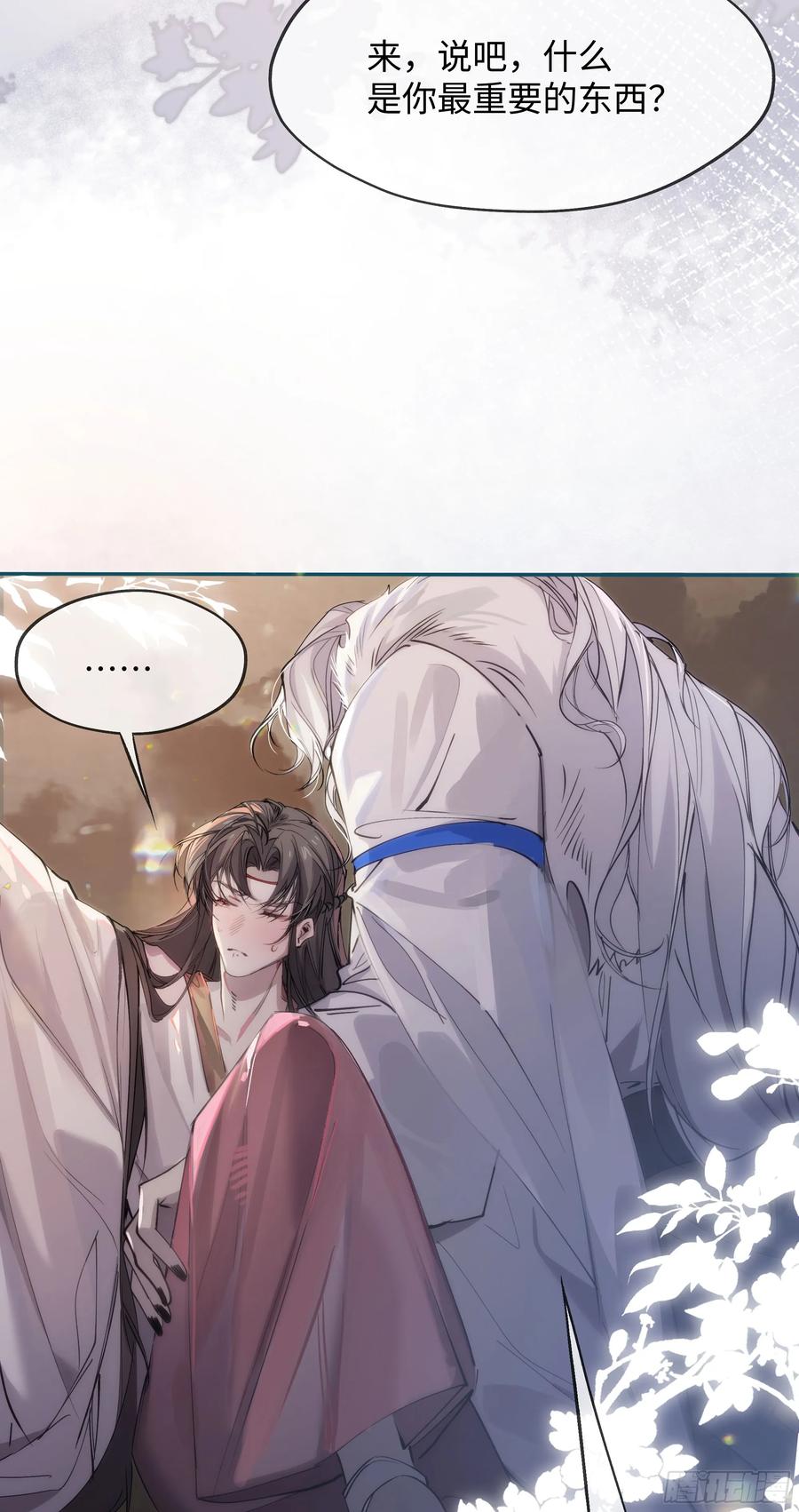 祈祷之夜 03 诅咒他 第18页
