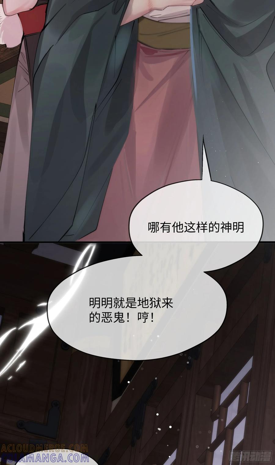 祈祷之夜 03 诅咒他 第46页