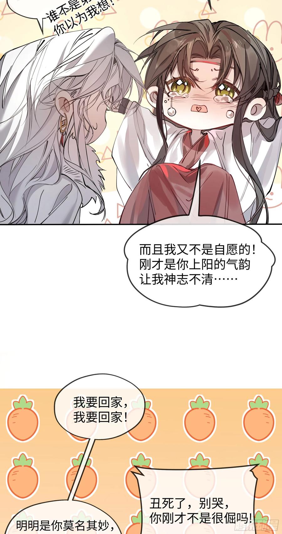 祈祷之夜 03 诅咒他 第27页
