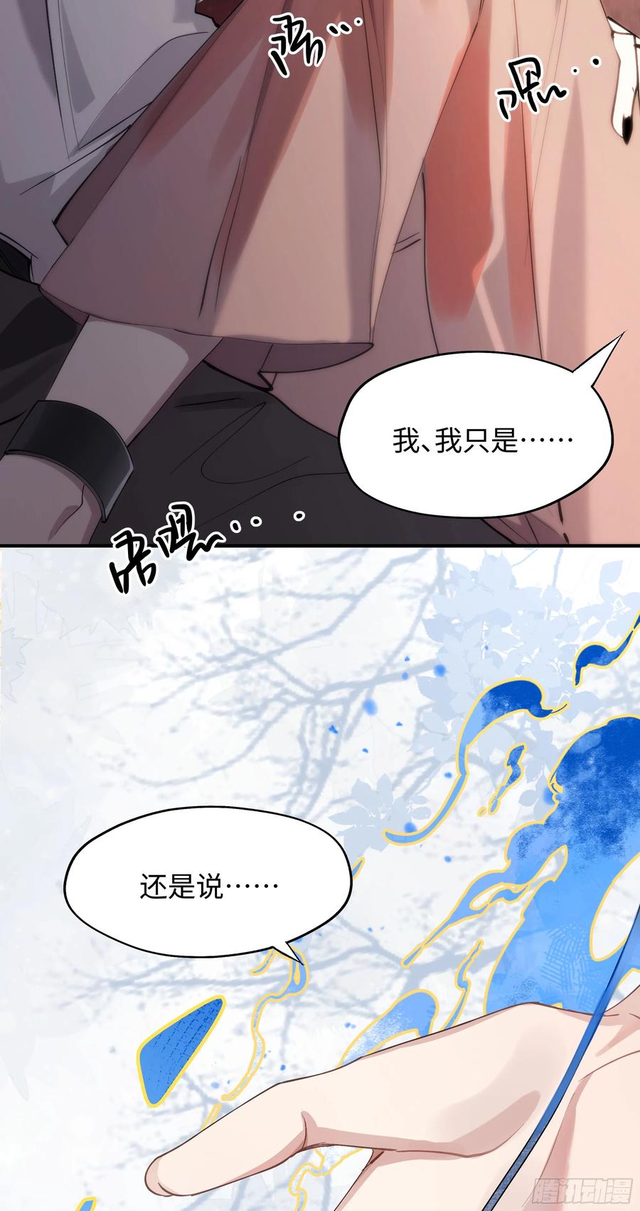 祈祷之夜 03 诅咒他 第8页