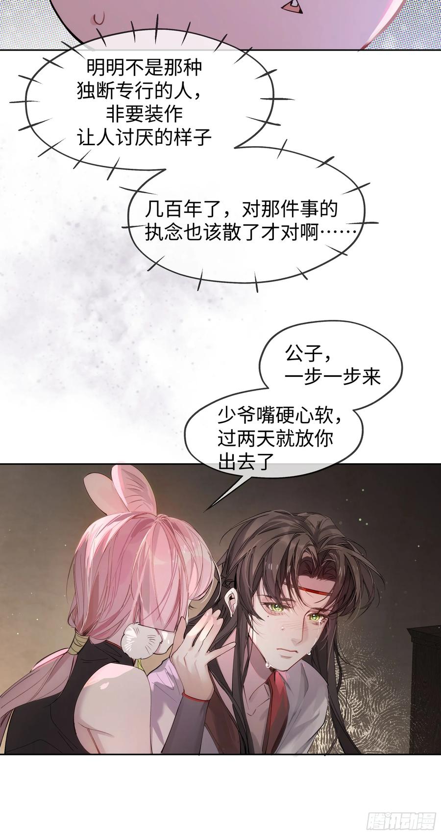 祈祷之夜 03 诅咒他 第44页