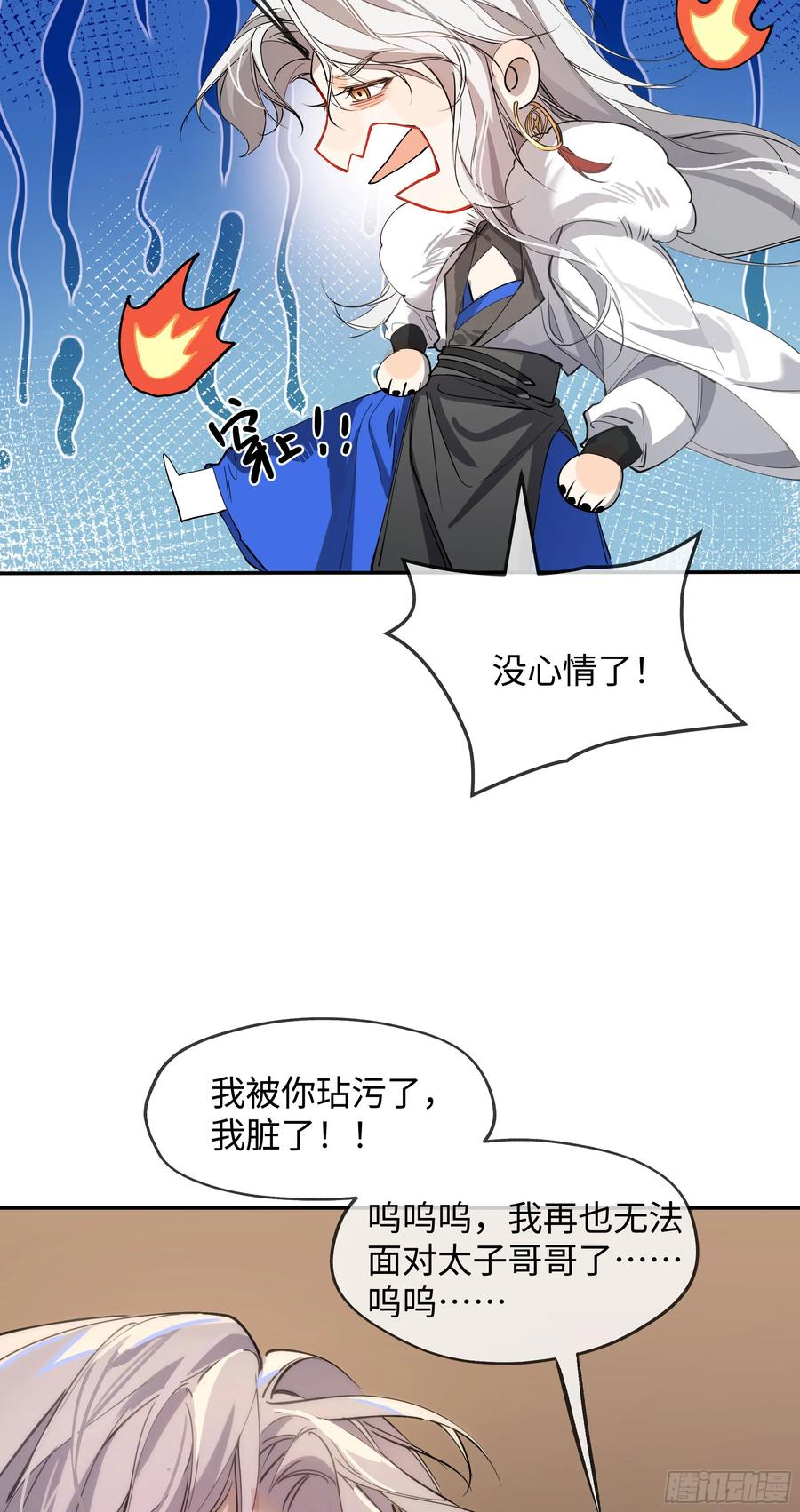 祈祷之夜 03 诅咒他 第29页