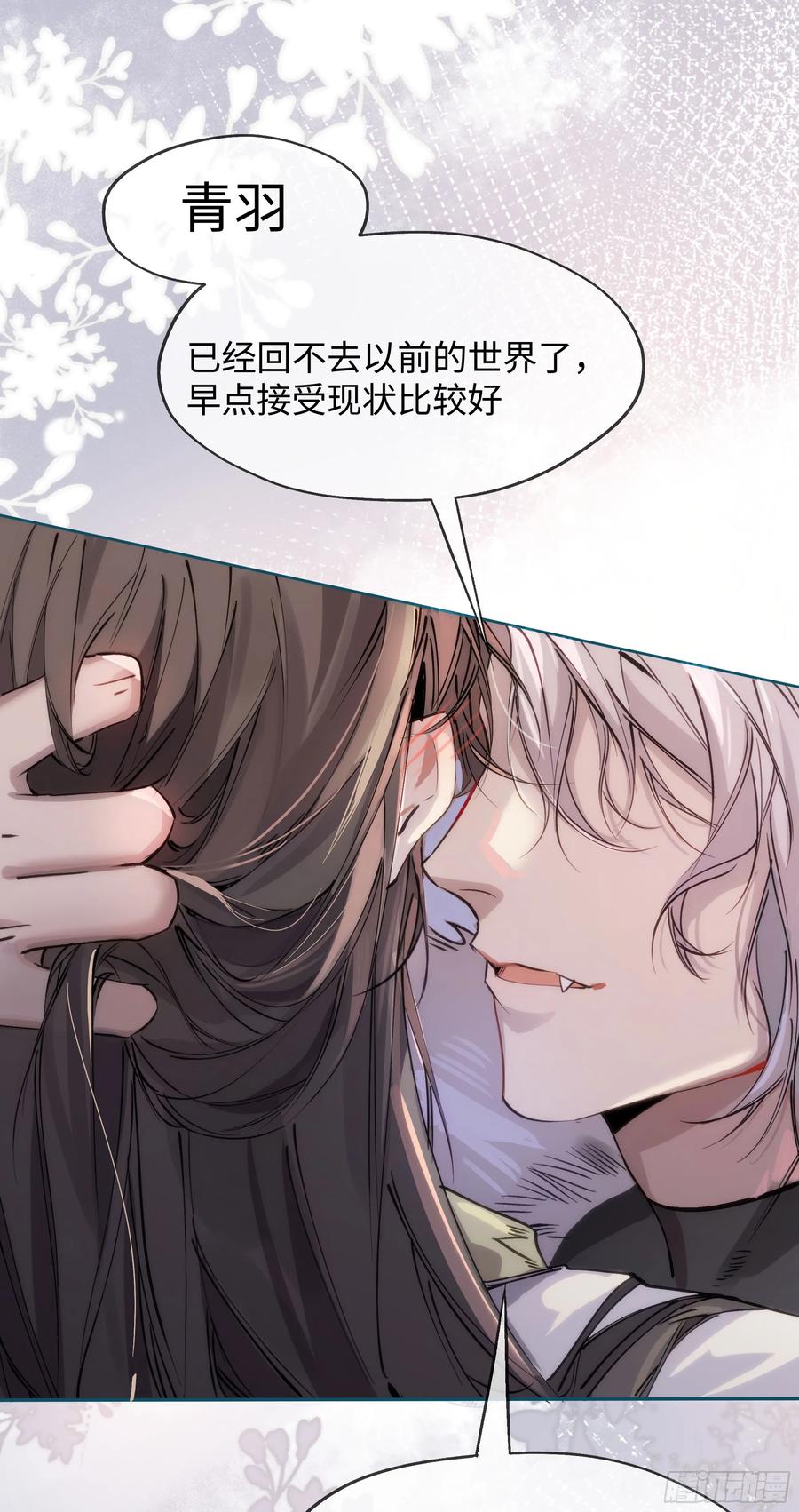 祈祷之夜 03 诅咒他 第17页