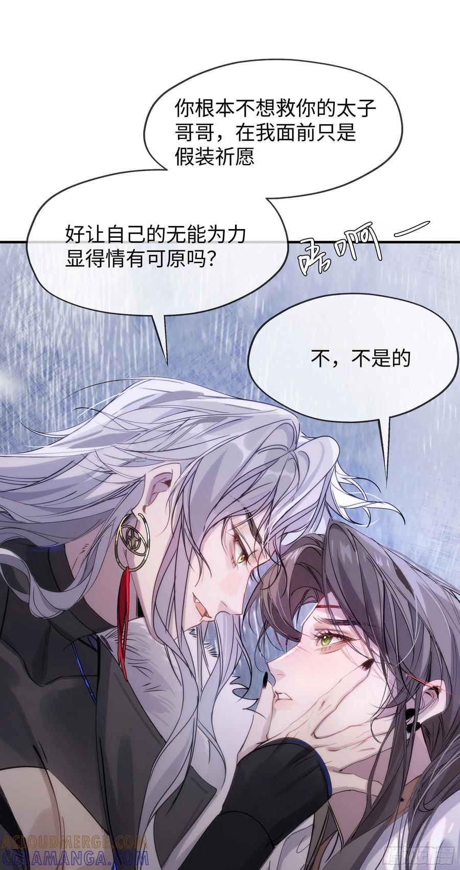 祈祷之夜 03 诅咒他 第10页