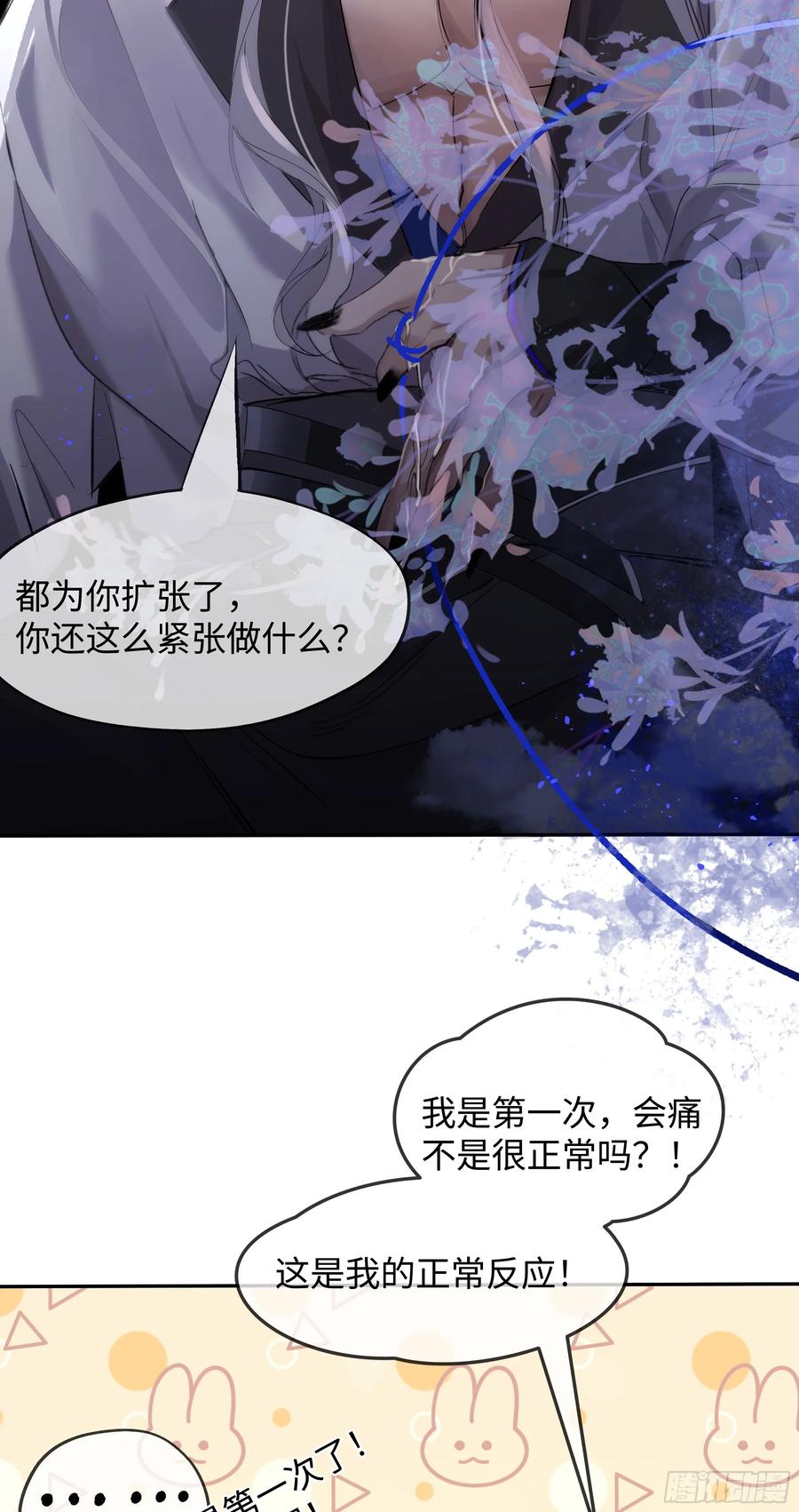 祈祷之夜 03 诅咒他 第26页