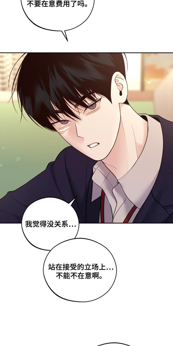 《我的救世主》第66章：【第二季】高薪兼职 第18页