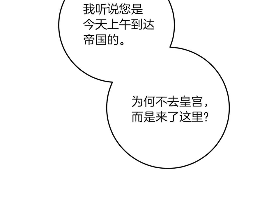 不幸的骑士，请和姐姐恋爱吧 - 第68话 灭灭教皇的威风 - 第83张图