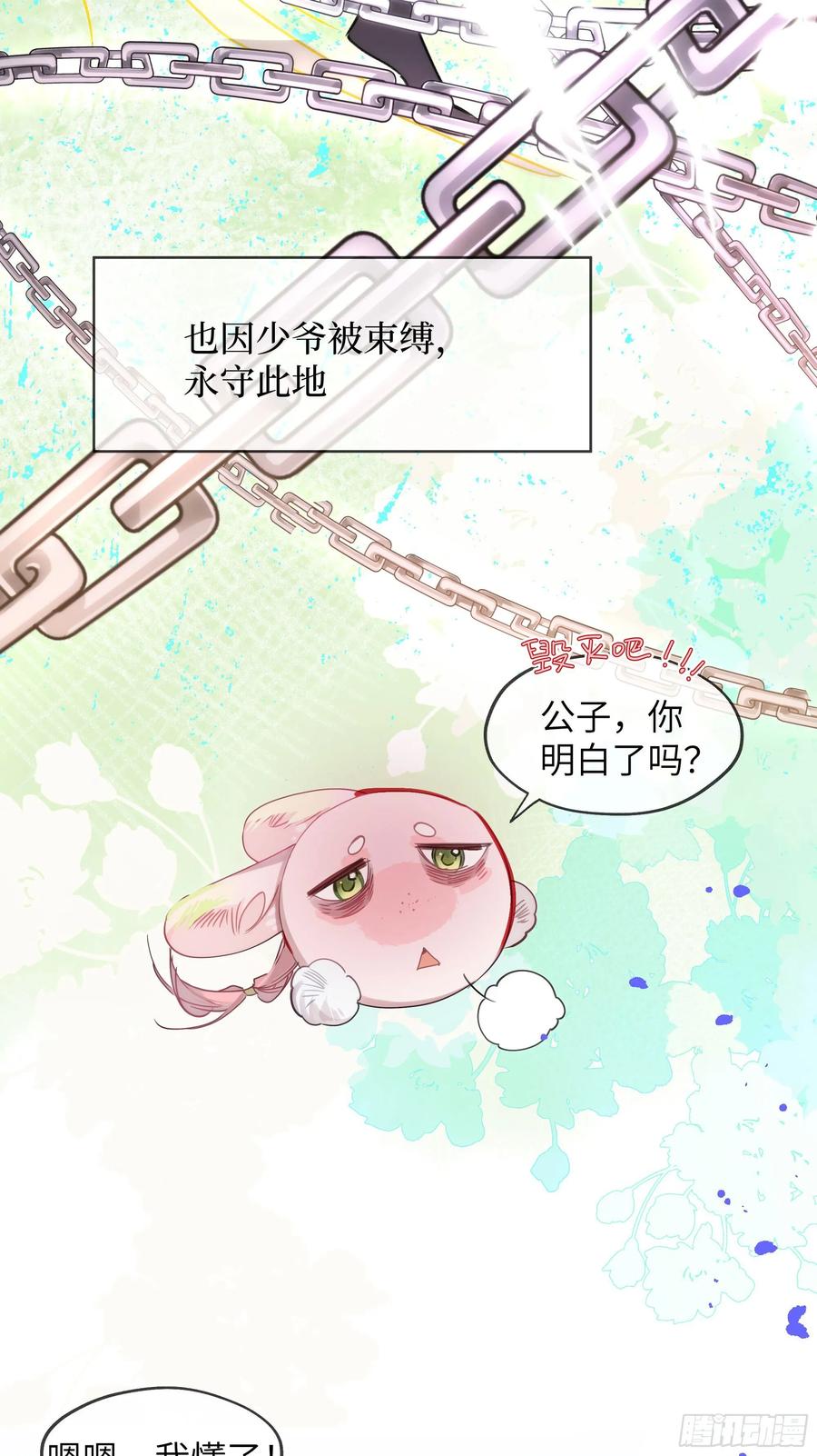 祈祷之夜 04 那我答应你 第5页