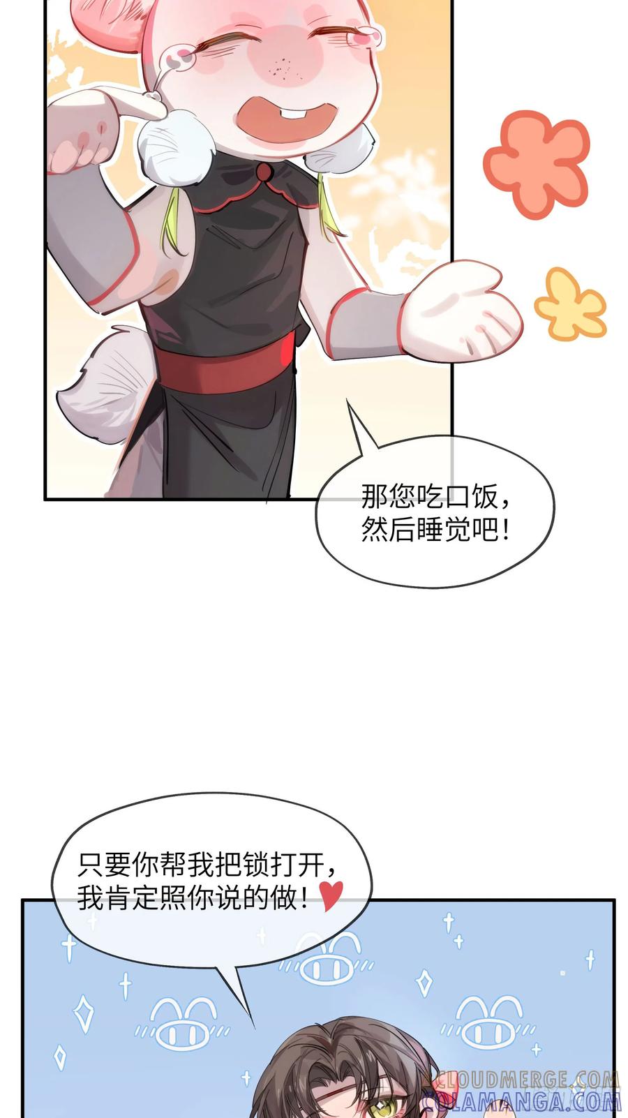 祈祷之夜 04 那我答应你 第7页
