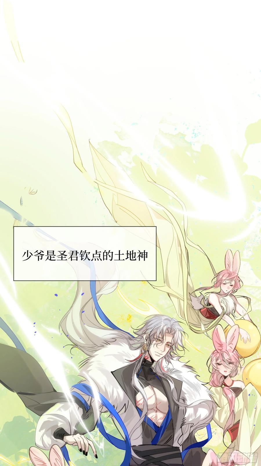 祈祷之夜 04 那我答应你 第3页