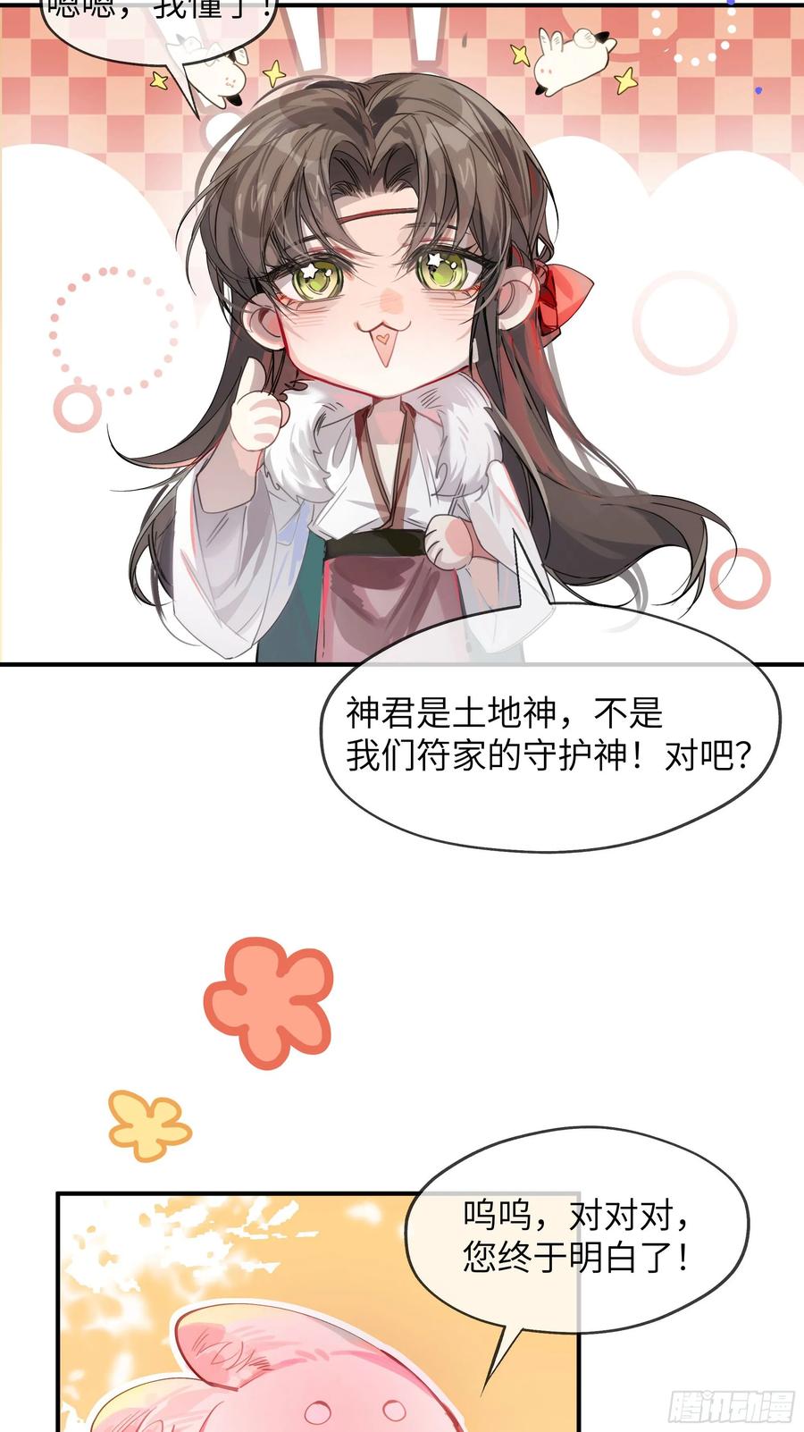 祈祷之夜 04 那我答应你 第6页