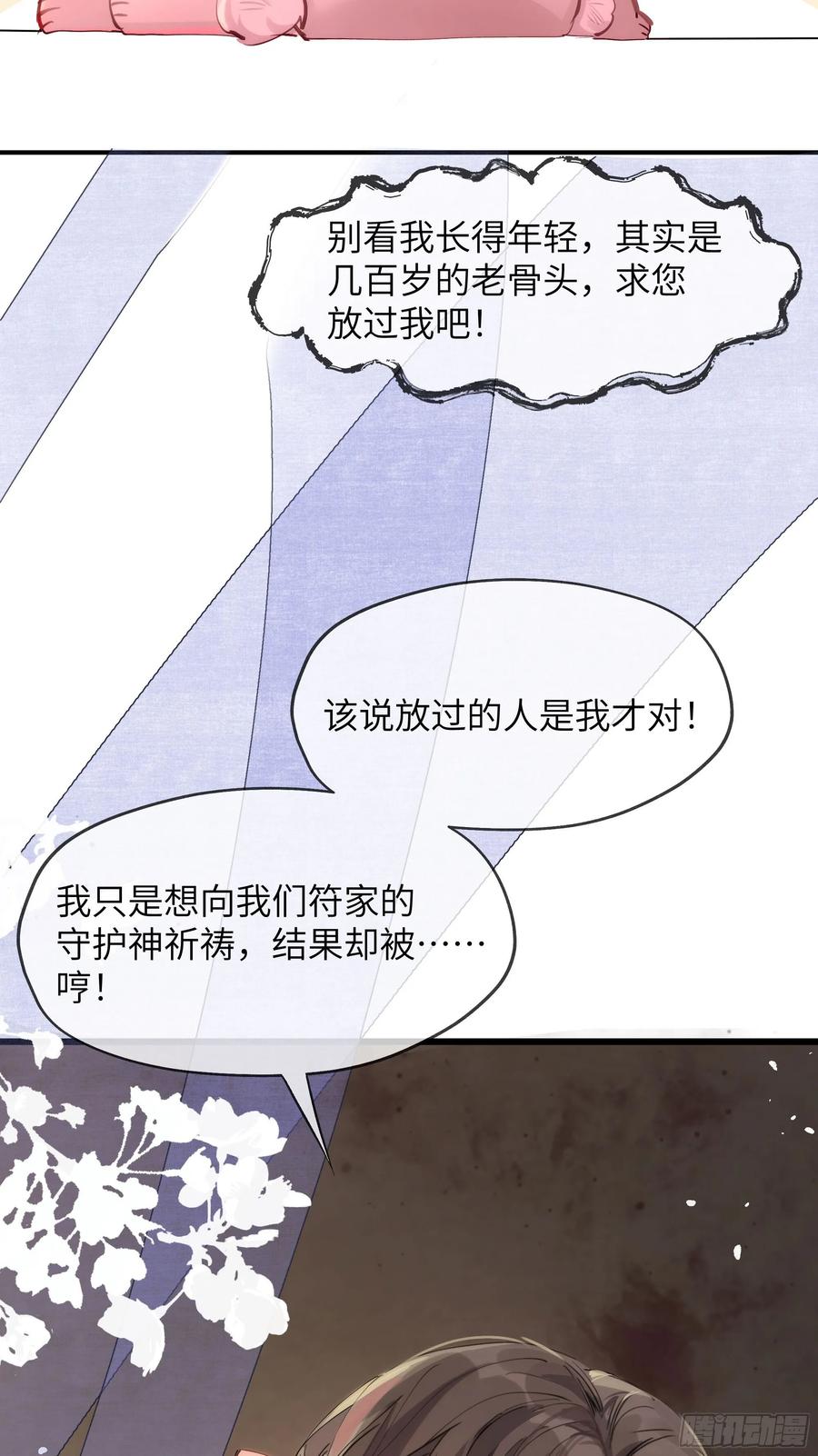 祈祷之夜 04 那我答应你 第9页