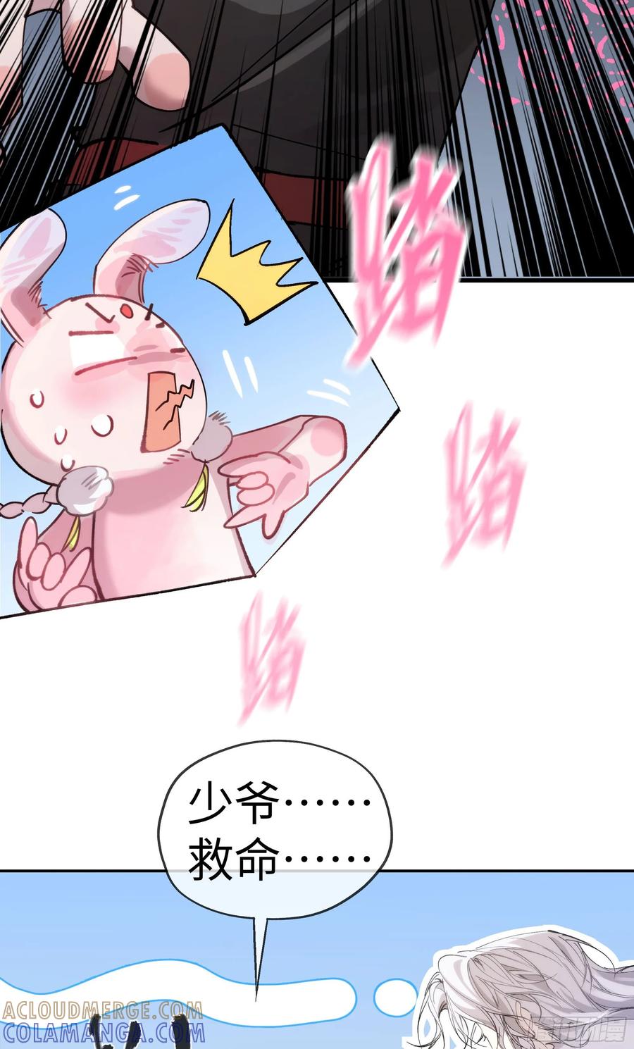 祈祷之夜 04 那我答应你 第28页