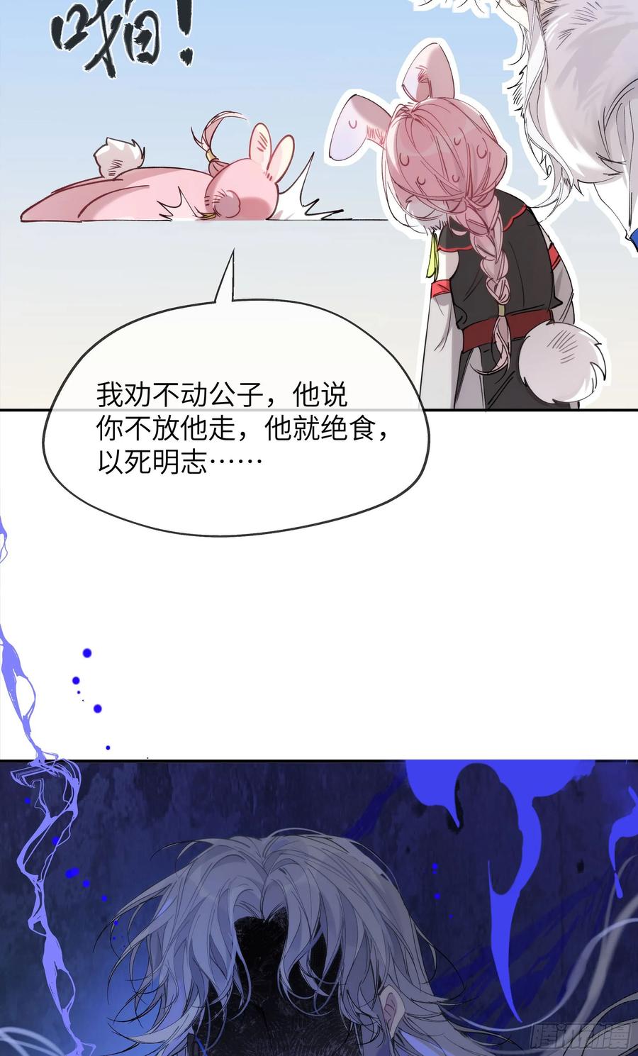 祈祷之夜 04 那我答应你 第29页
