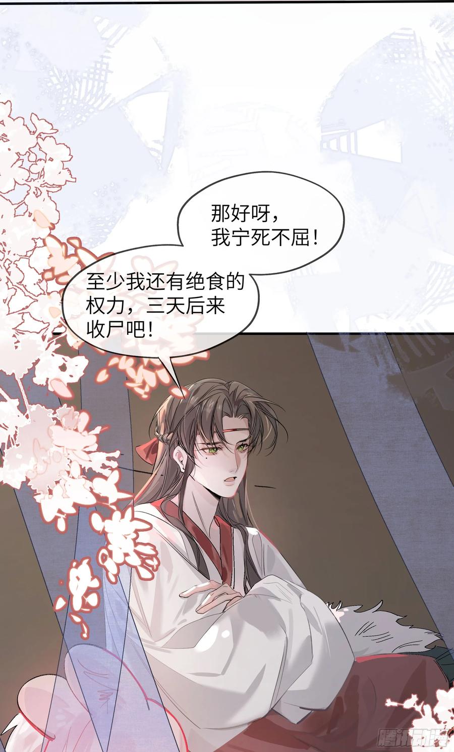 祈祷之夜 04 那我答应你 第12页