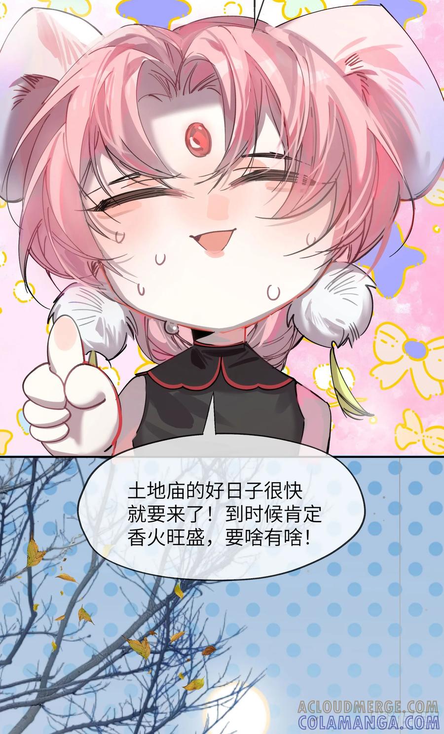 祈祷之夜 04 那我答应你 第25页