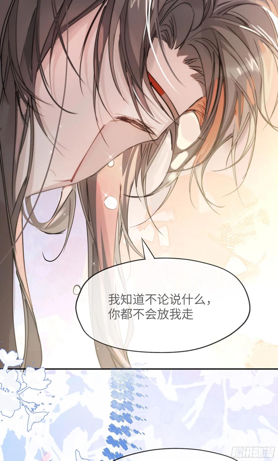 祈祷之夜 04 那我答应你 第54页