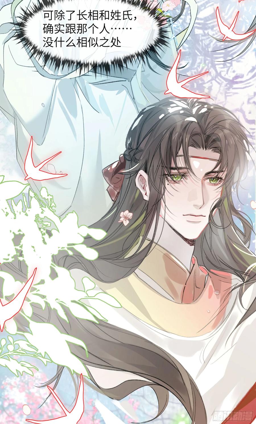 祈祷之夜 04 那我答应你 第17页