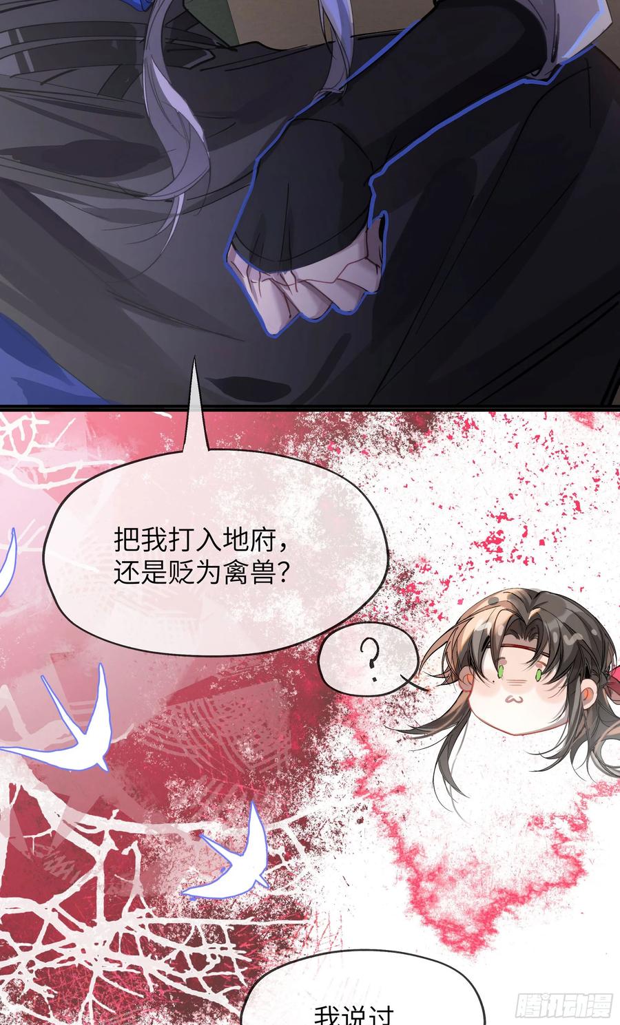 祈祷之夜 04 那我答应你 第39页
