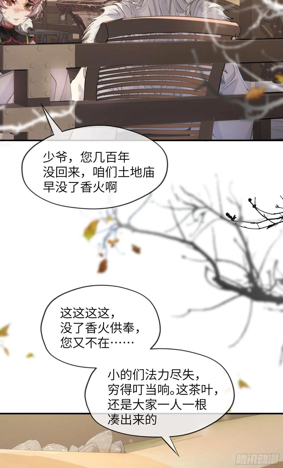 祈祷之夜 04 那我答应你 第23页