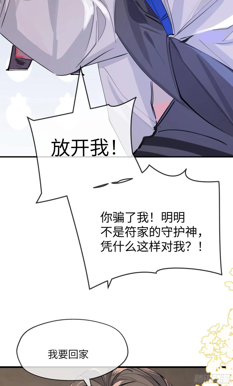 祈祷之夜 04 那我答应你 第41页