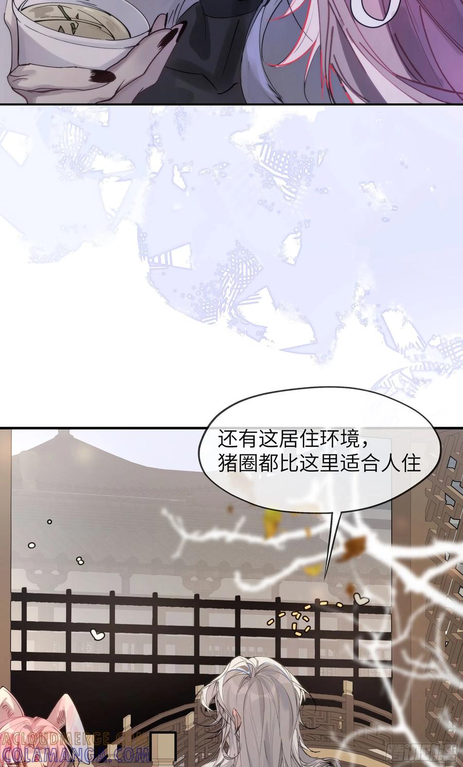 祈祷之夜 04 那我答应你 第22页