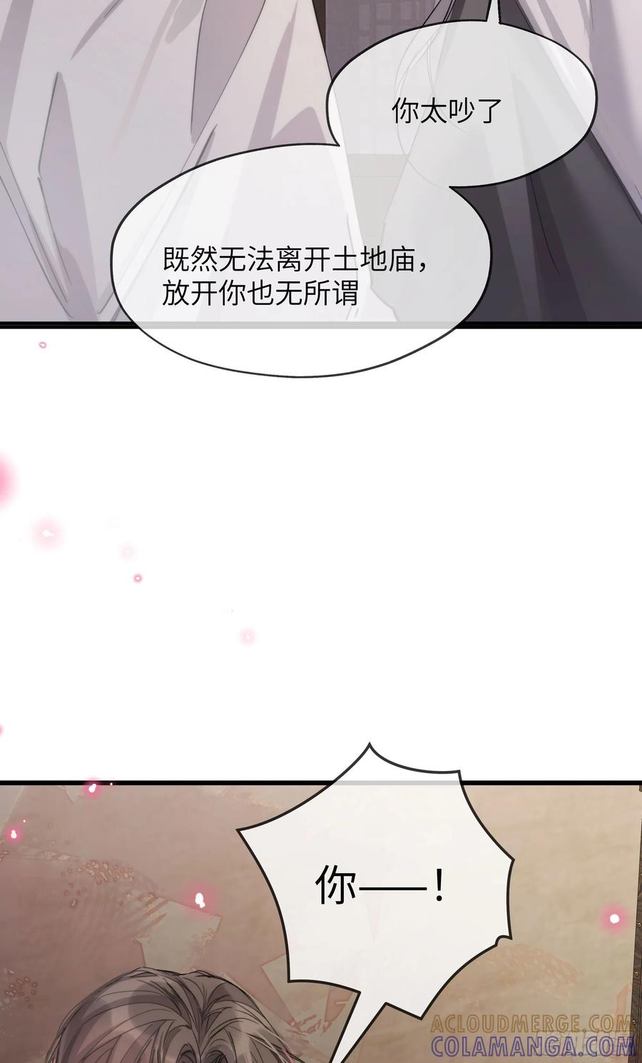 祈祷之夜 04 那我答应你 第49页