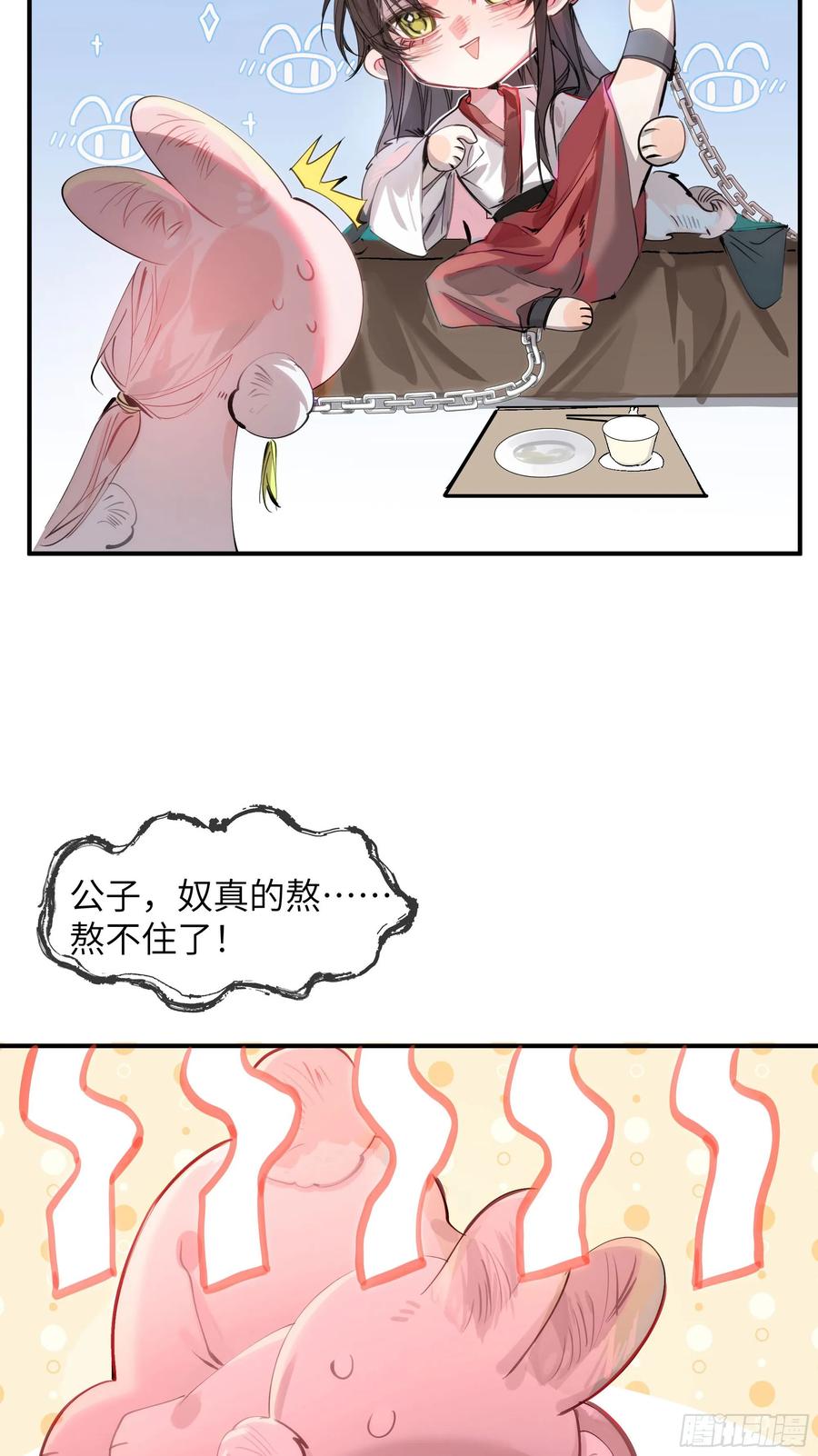 祈祷之夜 04 那我答应你 第8页
