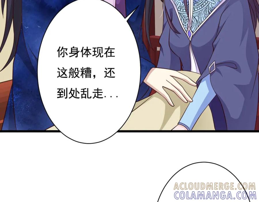 《王妃，王爷他不装了》第76话 第4页