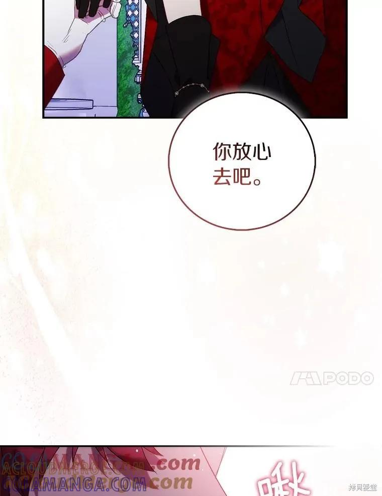 作为假圣女，却被众人迷恋？ 第76话 第29页