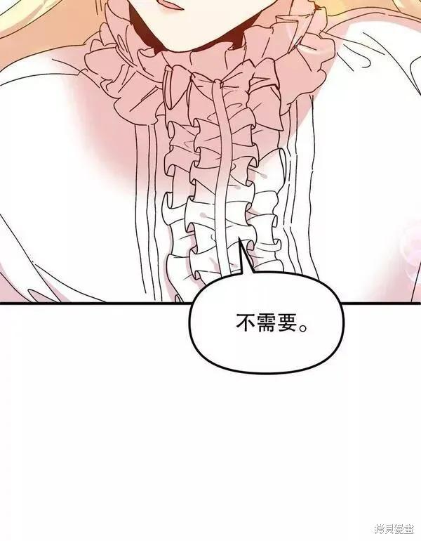 《王女在装疯卖傻》第76话 第68页