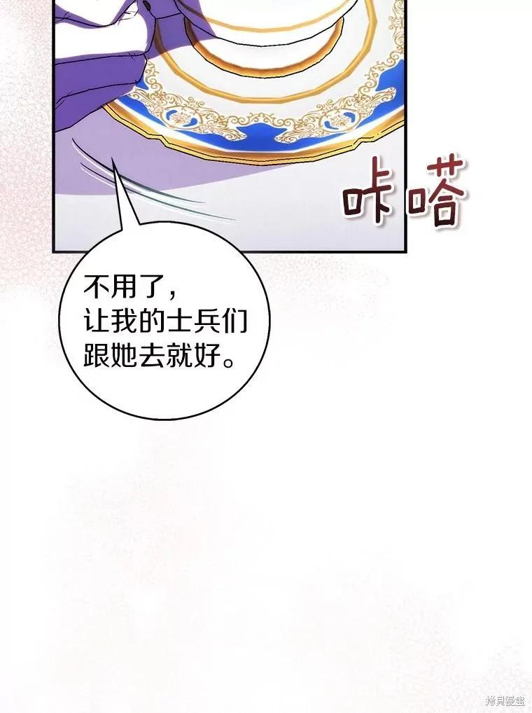 作为假圣女，却被众人迷恋？ 第76话 第27页