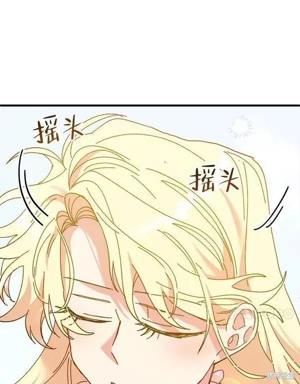《王女在装疯卖傻》第76话 第67页