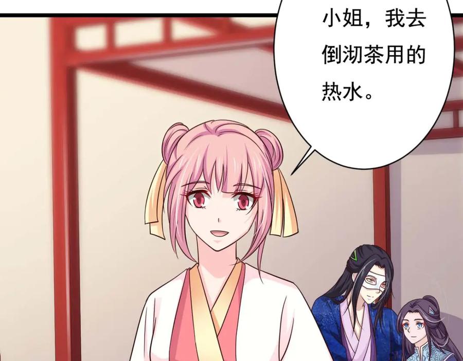 《王妃，王爷他不装了》第76话 第5页