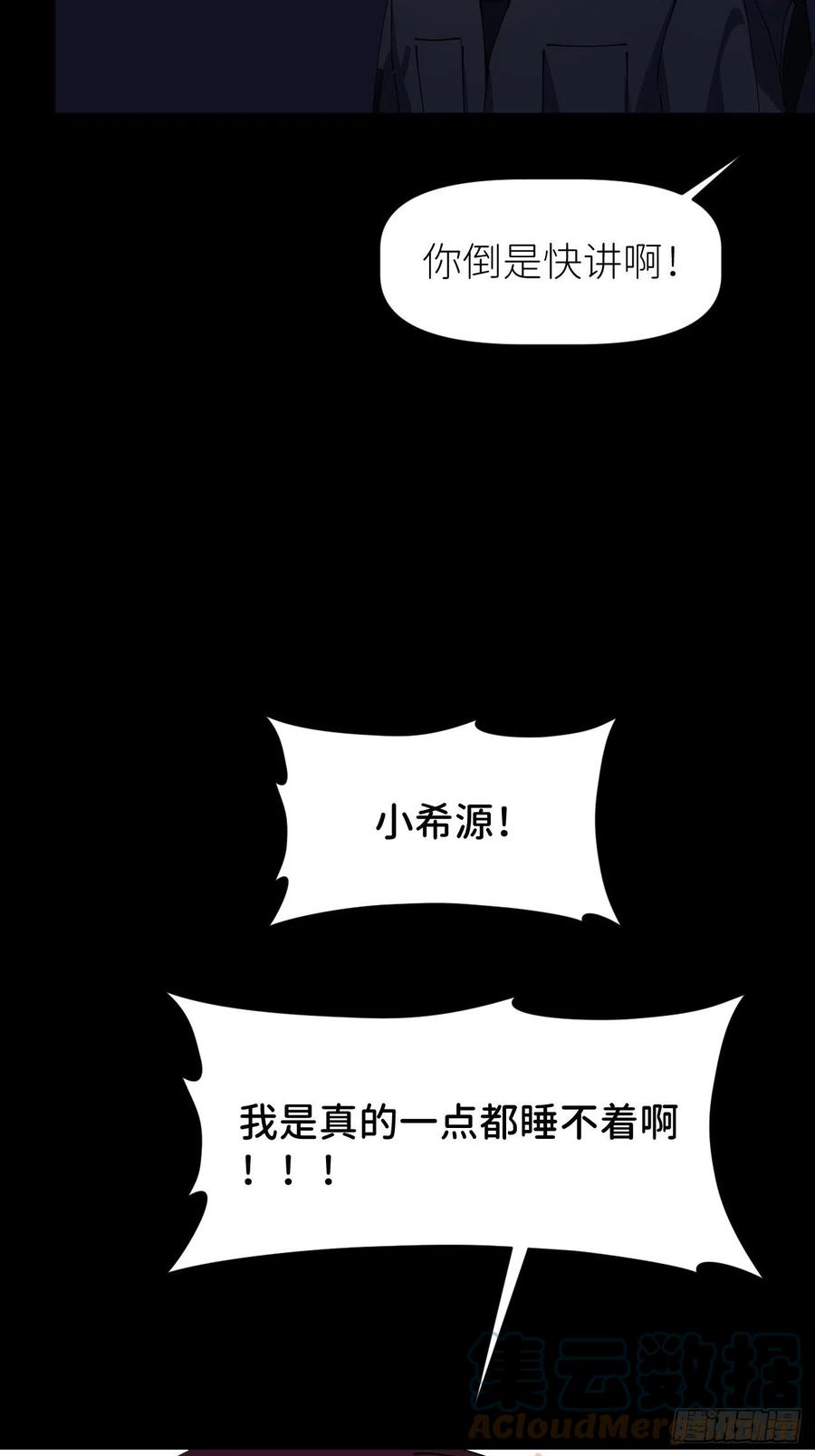 《别再逼我了》第八话 全息幻影 第10页