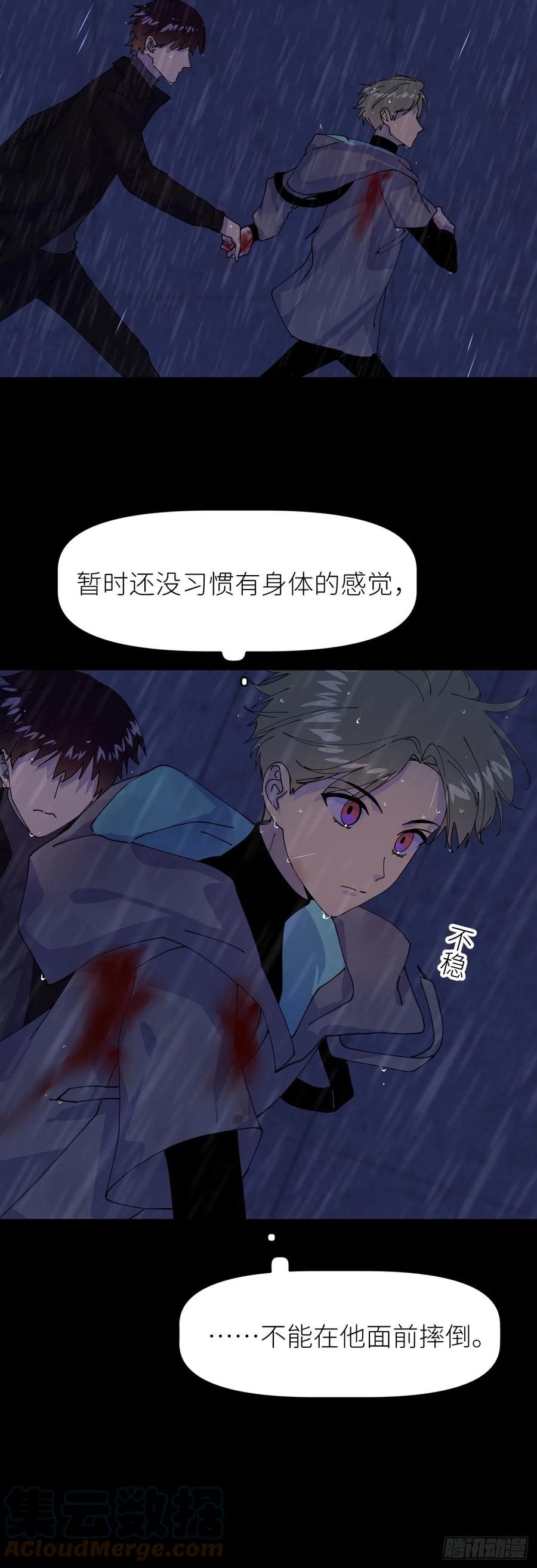 《别再逼我了》第八话 全息幻影 第25页