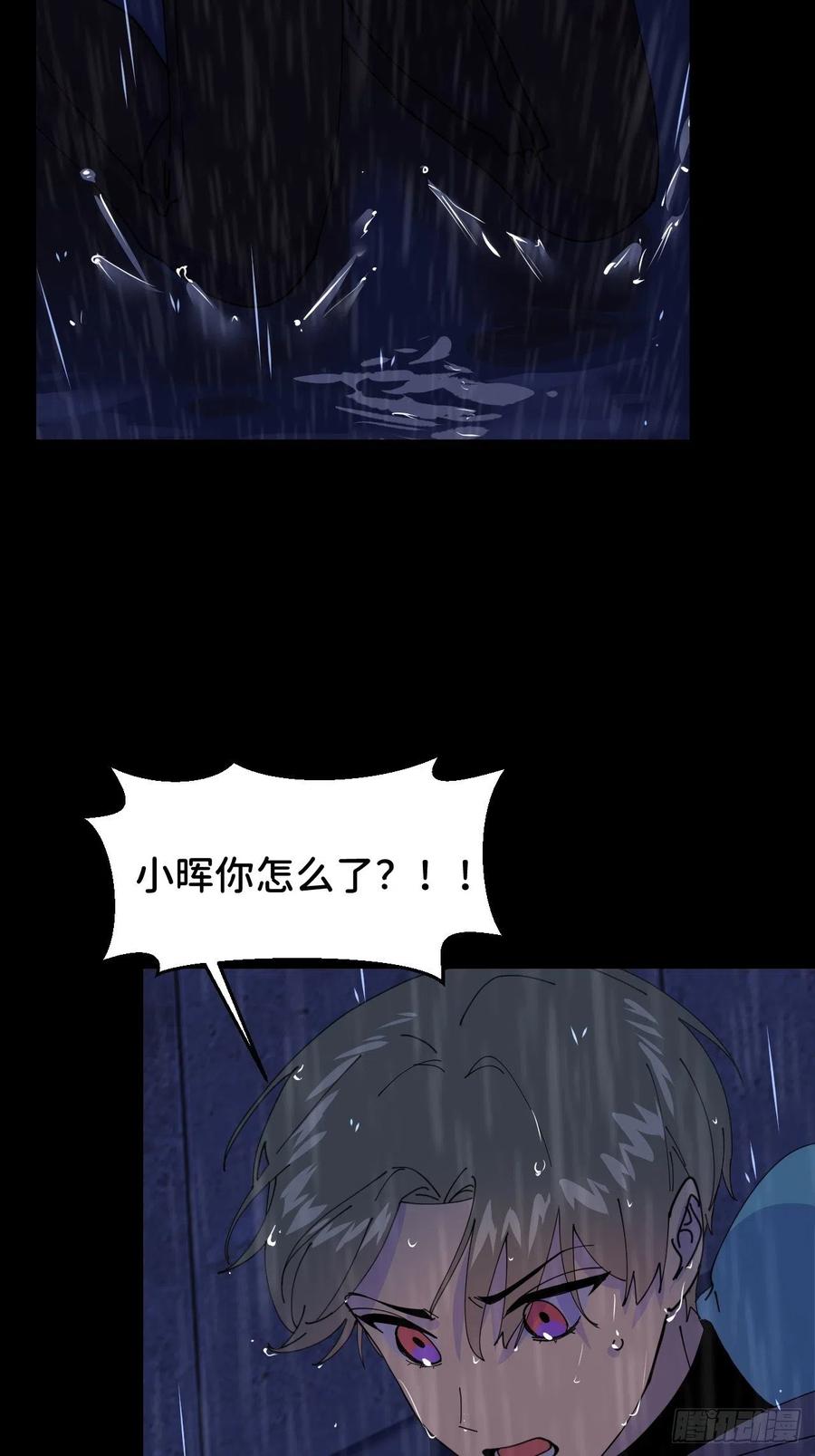 《别再逼我了》第八话 全息幻影 第30页