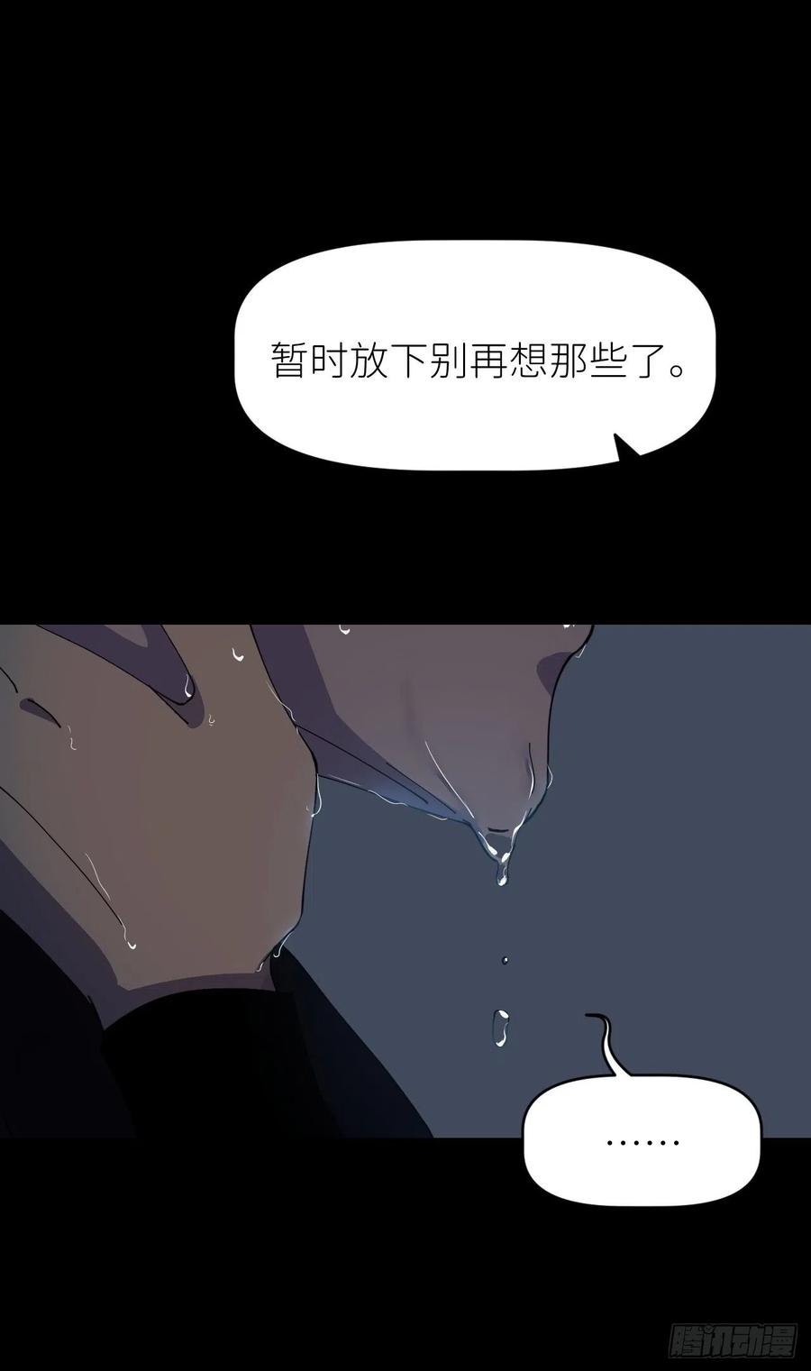 《别再逼我了》第八话 全息幻影 第50页