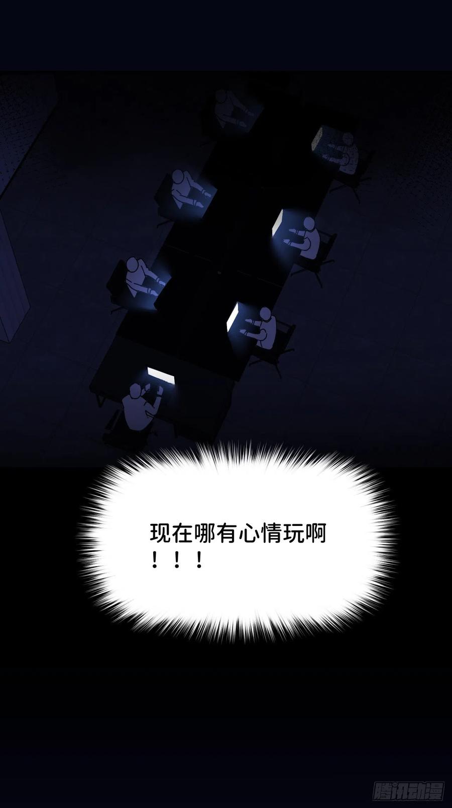 《别再逼我了》第八话 全息幻影 第21页