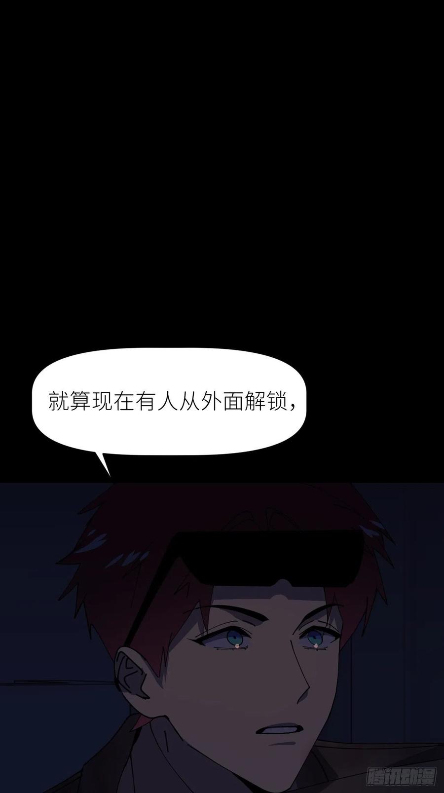 《别再逼我了》第八话 全息幻影 第2页