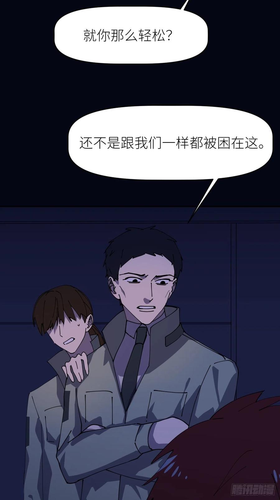 《别再逼我了》第八话 全息幻影 第17页