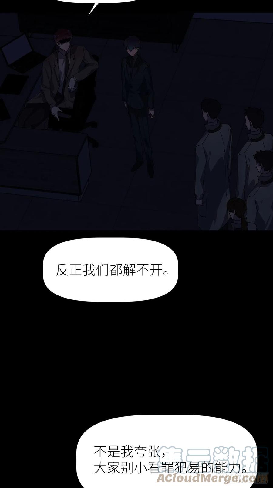 《别再逼我了》第八话 全息幻影 第4页