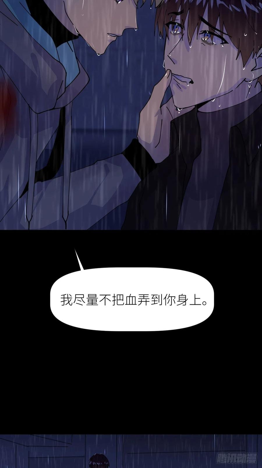 《别再逼我了》第八话 全息幻影 第35页