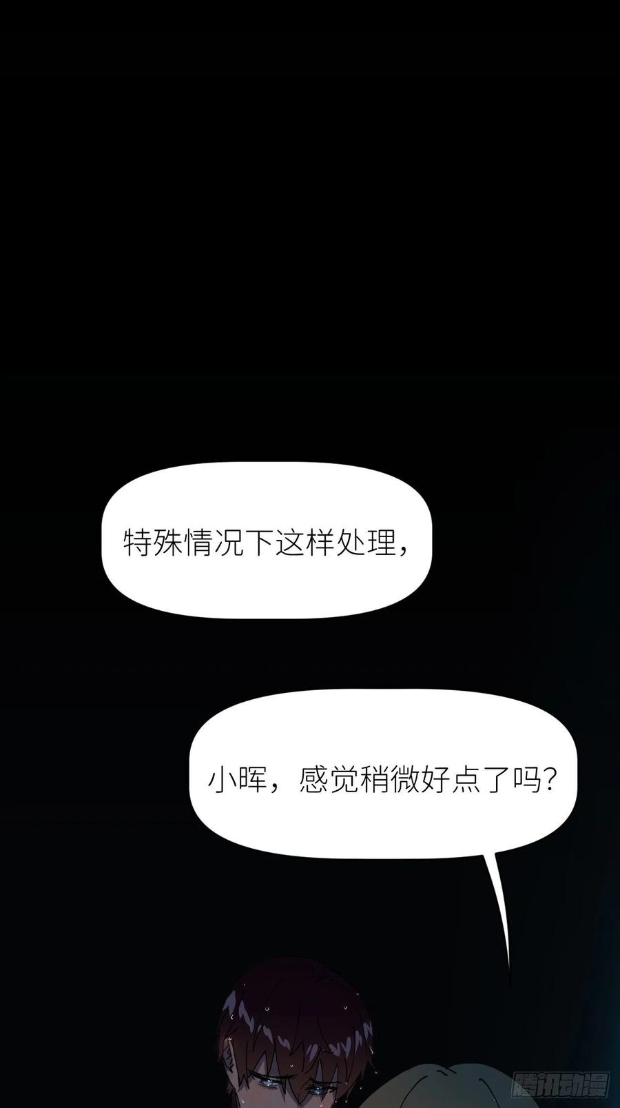 《别再逼我了》第八话 全息幻影 第54页
