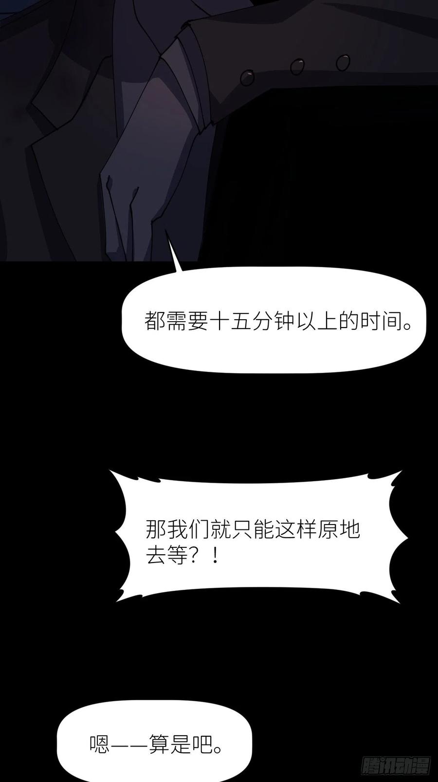《别再逼我了》第八话 全息幻影 第3页