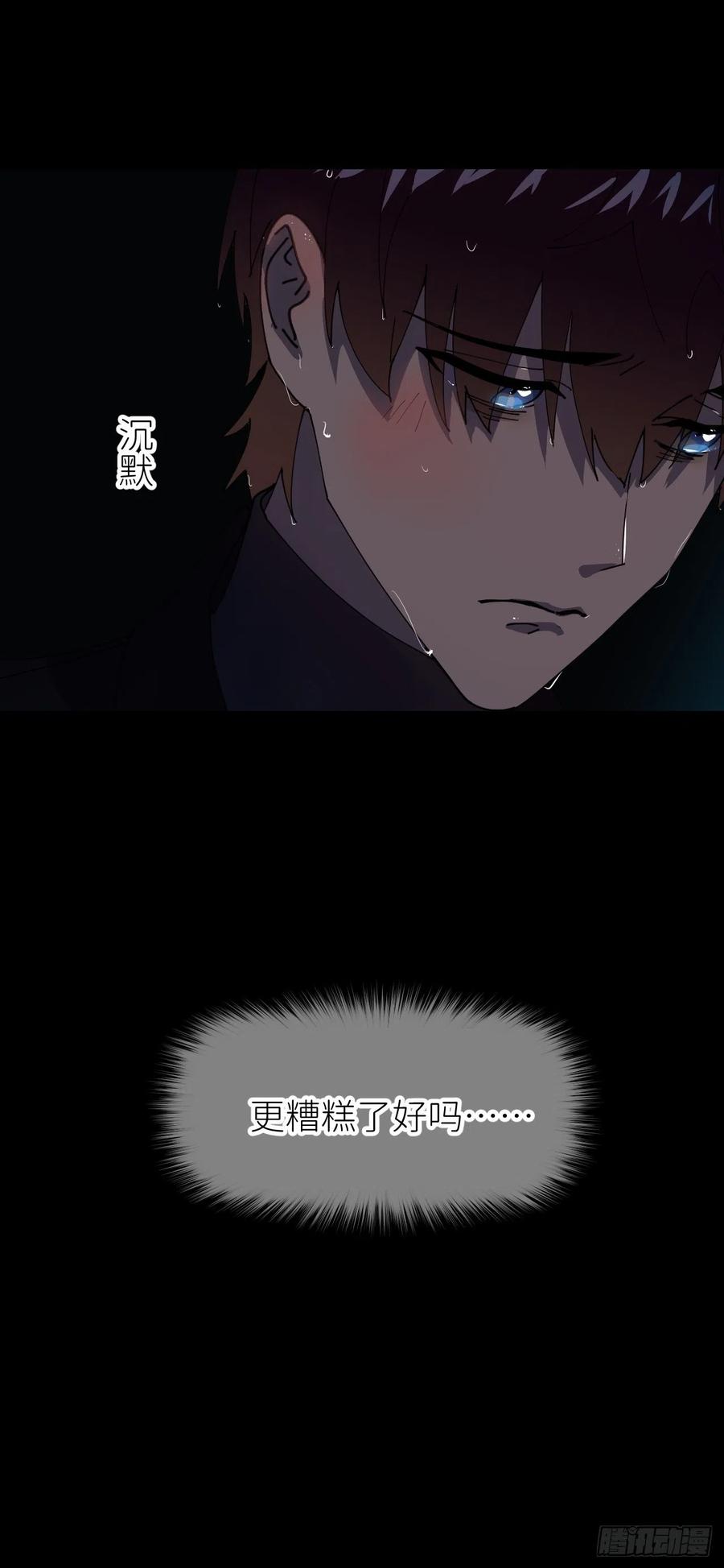 《别再逼我了》第八话 全息幻影 第56页