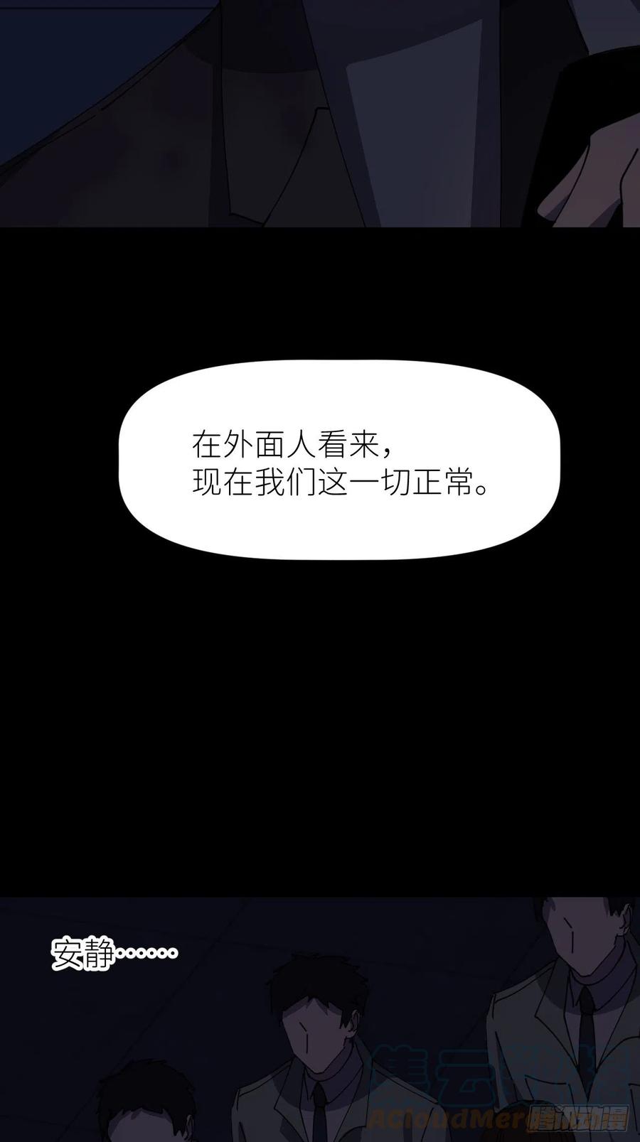 《别再逼我了》第八话 全息幻影 第7页