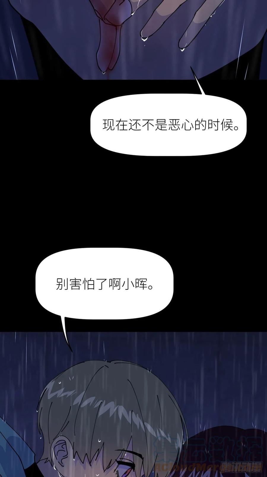 《别再逼我了》第八话 全息幻影 第34页