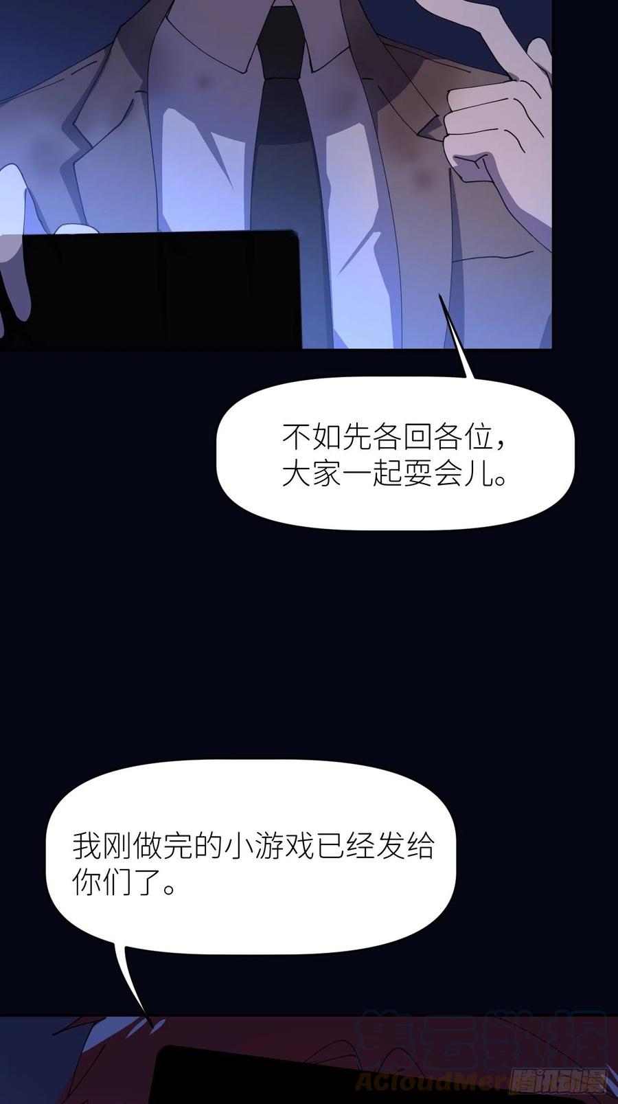 《别再逼我了》第八话 全息幻影 第19页